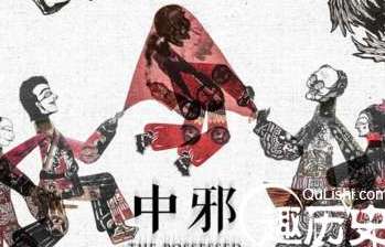 《中邪》被全面停止放映是真的吗？被称国产恐怖惊艳之作