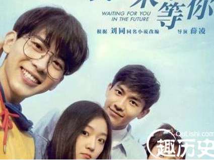 《我在未来等你》讲的什么故事？我在未来等你费启鸣剧照