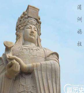 妈祖最早出现在什么时候什么地方？妈祖的传说故事