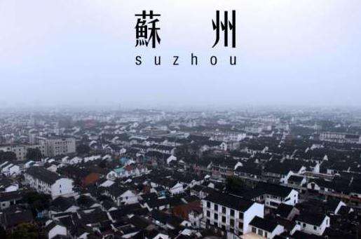 &ldquo;天堂&rdquo;苏州的奠基人 五代吴越国钱元璙父子