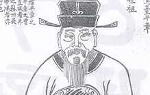 范履冰和范冲淹是什么关系？范履冰与武则天