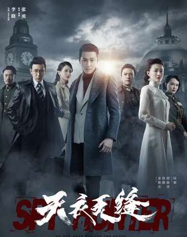 《天衣无缝》剧情主要讲了什么？什么时候上映