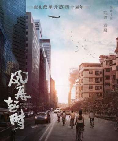 《风再起时》剧情主要讲了什么？是改革开放的故事吗