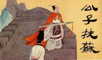 公子扶苏：悲情的一生。他的生母成谜