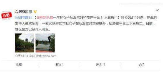 合肥欢乐岛游客坠亡是怎么回事 合肥欢乐岛游客坠亡的原因是什么