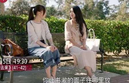 《归去来》萧清书澈终在一起，萧父却突访美国调查