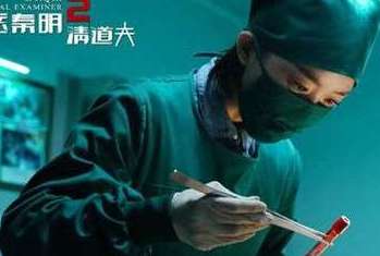 《法医秦明》第二季什么时候播？法医秦明2在哪里能看