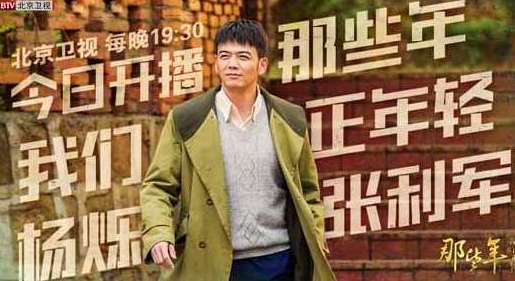 《那些年，我们正年轻》是什么题材的电视剧？是航天建设类型的吗