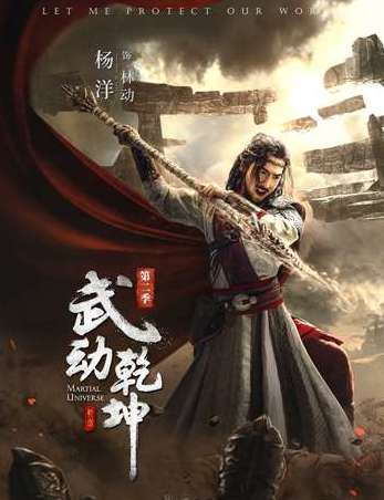《武动乾坤》第二季要开播了吗？什么时候开播