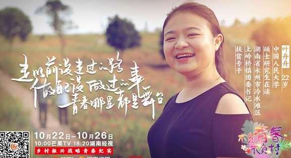 《不负青春不负村》叶舟舟为什么放弃出国机会？为什么要下乡