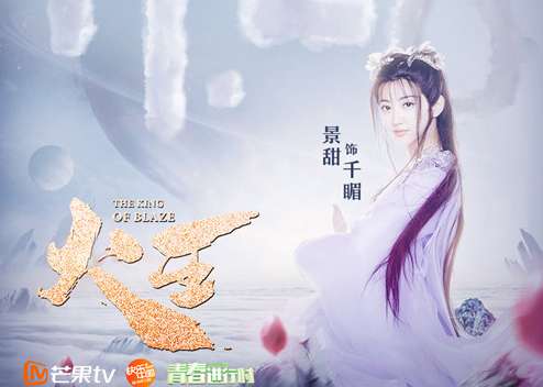 《火王》是根据小说改编的吗？剧情主要讲了什么