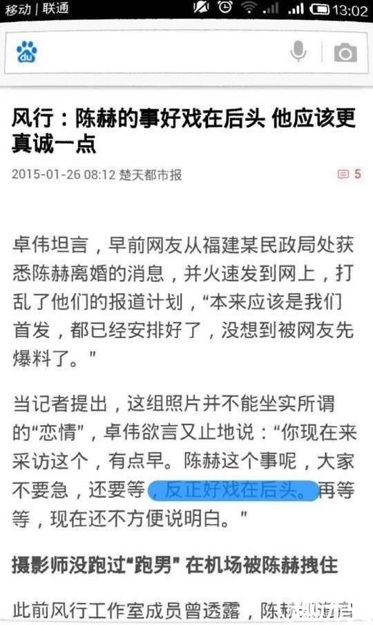 独家 细扒陈赫离婚事件
