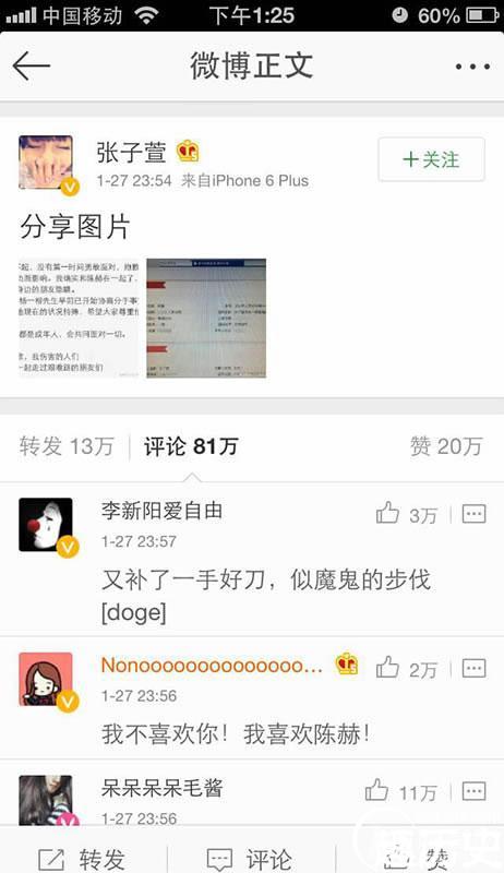 独家 细扒陈赫离婚事件