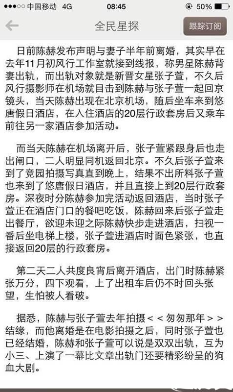 独家 细扒陈赫离婚事件
