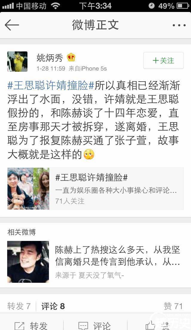 独家 细扒陈赫离婚事件