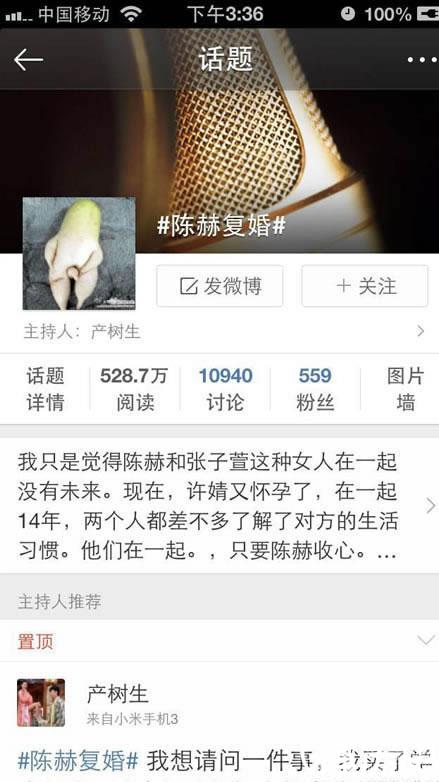 独家 细扒陈赫离婚事件