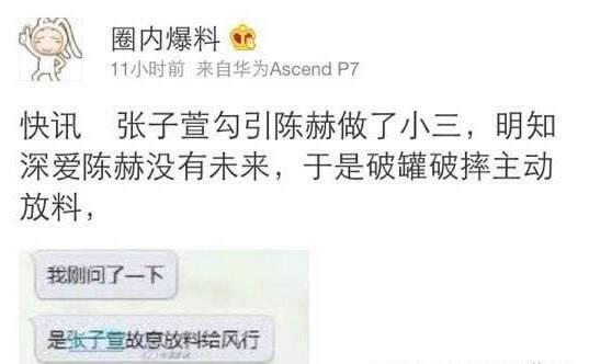 独家 细扒陈赫离婚事件