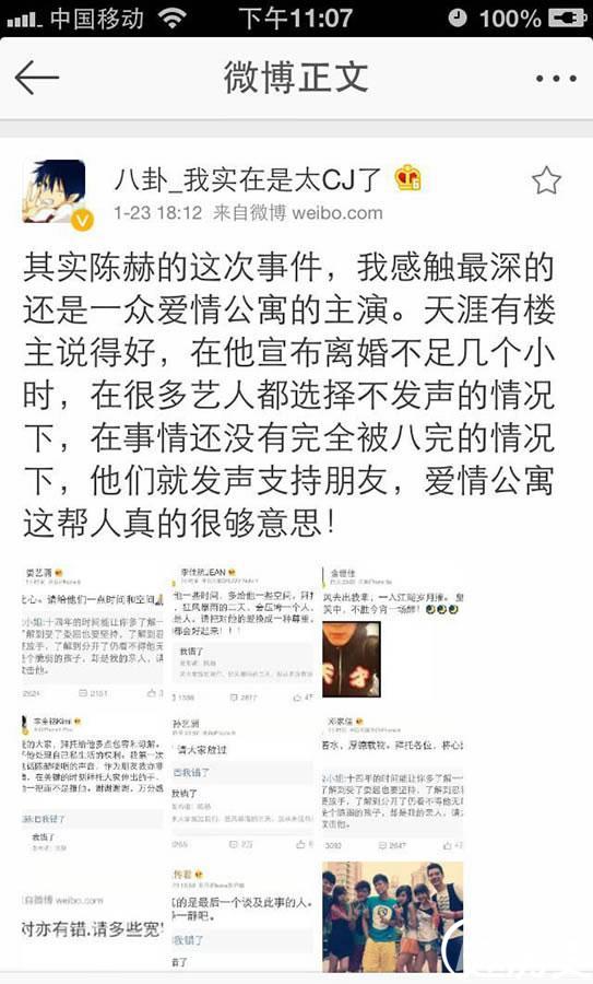 独家 细扒陈赫离婚事件