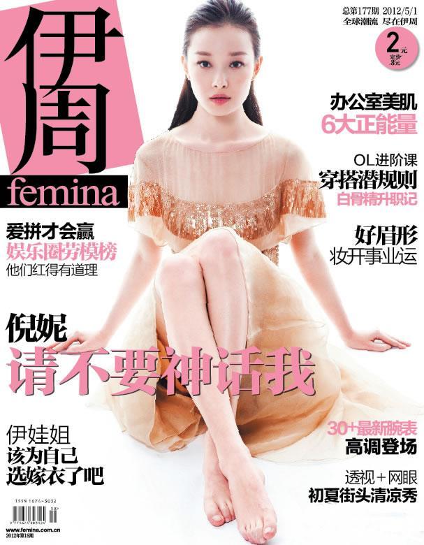 倪妮2012登伊周femina封面 温柔美丽落落大方