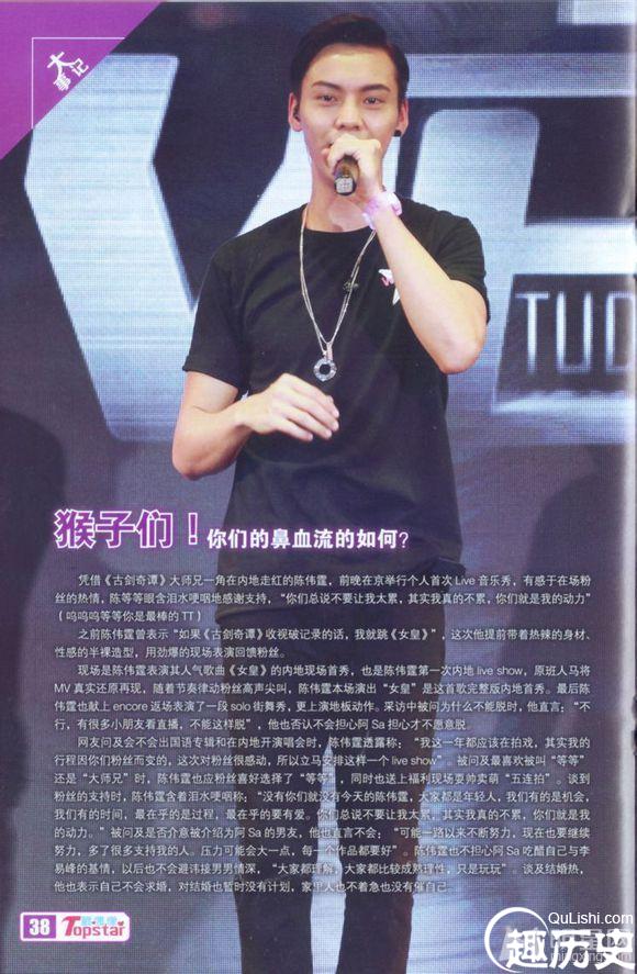 陈伟霆2014《最偶像Topstar》8月刊、9月刊专访合集