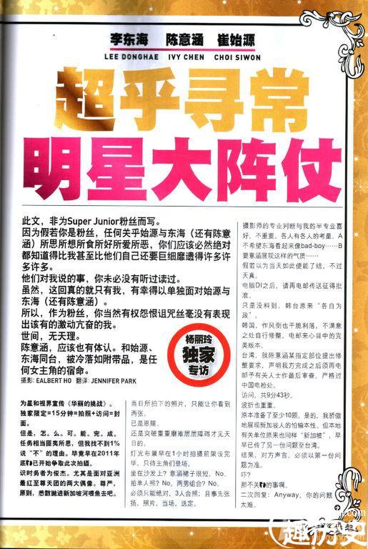 《i 周刊》超乎寻常明星大阵仗 陈意涵崔始源李东海专访