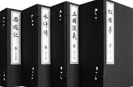 四大名著哪一部被奉做晚清的官场做官的“秘笈”