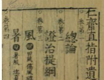 解密古代的医患纠纷：大多通过第三方仲裁解决