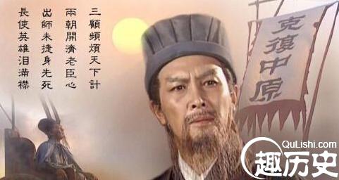 细说历史：三国中卧龙诸葛亮到底有没有野心？