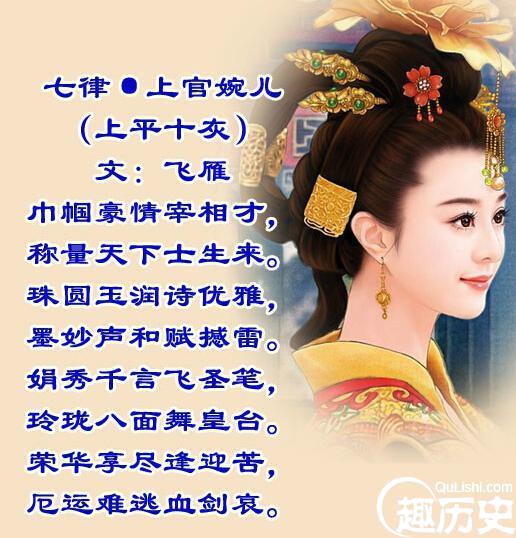 揭秘上官婉儿中国古代打理后宫最出名的女官！