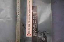 一本书竟引起乾隆的恐慌 引发大小血案上百起！