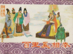 秦穆公的另一面：一世英名毁在儿子和司马迁手里