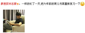 林志颖深夜读育儿书 不老容颜似当年