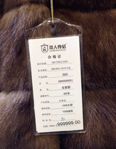 貂皮大衣天价999999元可抵一套房