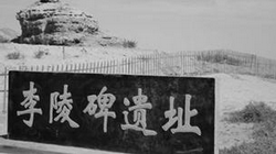 李陵碑位于哪里  李陵碑遗址有什么典故和故事