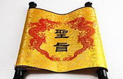 为什么明代以前圣旨不说“奉天承运，皇帝诏曰”