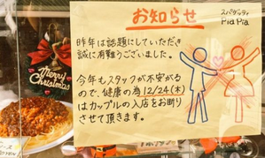 避免闪瞎员工　日餐厅平安夜拒绝情侣上门用餐