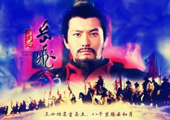揭秘岳飞为什么不造反的原因 岳飞是个怎样的人