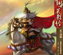 马援是怎么死的 马援的墓在哪里