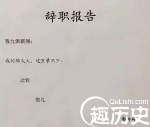 男子最走心辞职信 求老板心理阴影面积