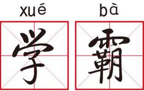 学霸寝室5千册书 网友 请收下我的膝盖