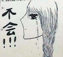 初三女生答不出物理题画漫画求原谅 老师点赞
