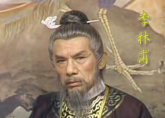 揭秘：中国历史上一代奸相李林甫怎么死的？