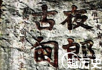 消失的古国
