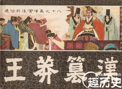 史上有名的政权和平交接事件？王莽是第一个