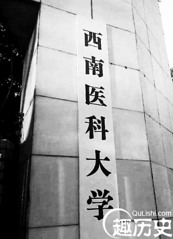 医学院