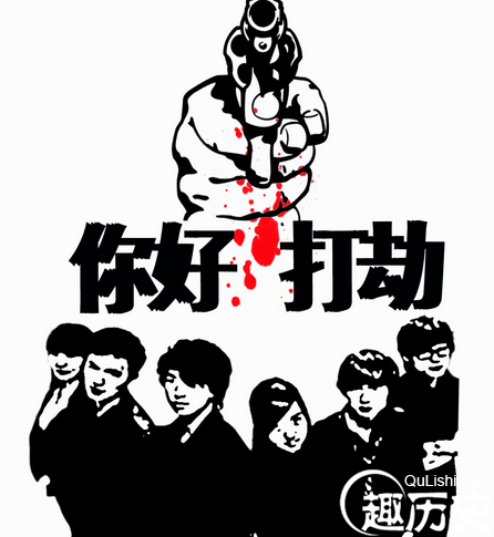 毕业生抢劫