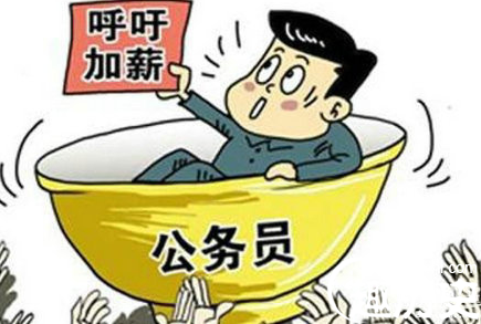 工资调整