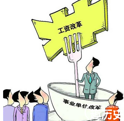 工资调整