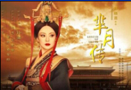 目前为止芈月传中哪些细节与历史事实不相符？