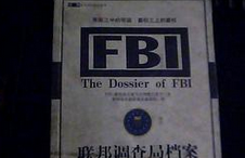 fbi是干什么的？fbi是怎么成立的